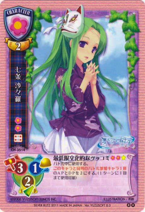 ス*ド様 lycee ゆずソフト2.0 お守り 山吹 葵 KR 4枚セット P 式部 茉優 販売 | ゆずソフト 2.0 | Lycee Overture通販なら